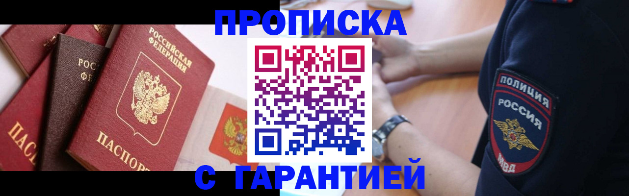 прописка законно в Мариинском Посаде