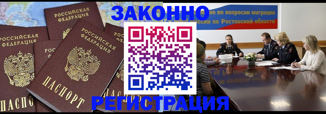 прописка для работы в Мариинском Посаде